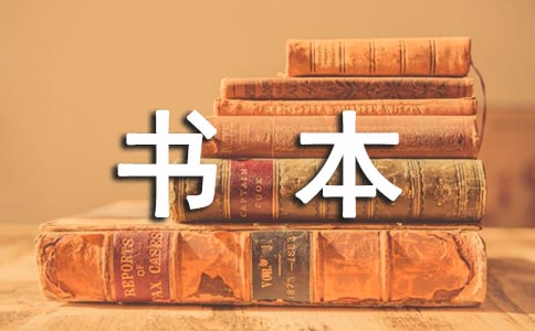 書本里的螞蟻?zhàn)x后感(精選21篇)