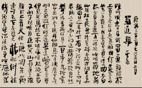 《蜀道難》備課筆記