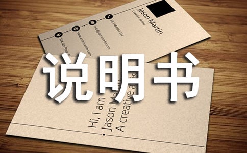 我的說(shuō)明書作文