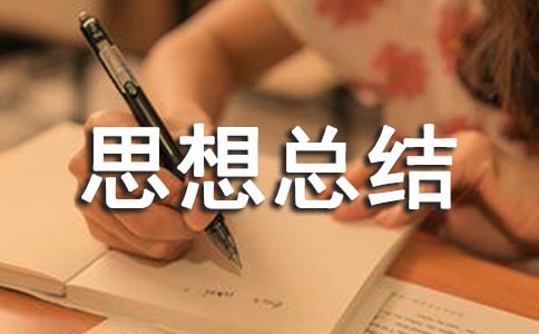 民事模擬法庭個(gè)人思想總結(jié)