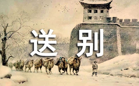 《長(zhǎng)亭送別》教案設(shè)計(jì)范文2篇