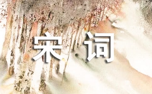 宋詞兩首-《雨霖鈴》《揚(yáng)州慢》