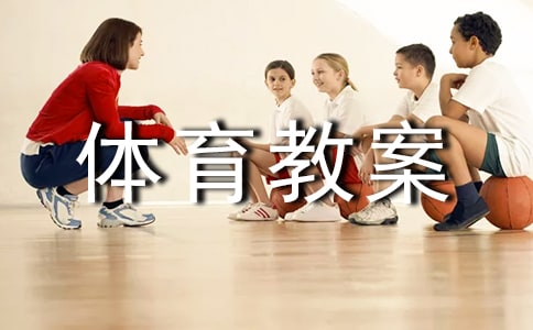 實用的小班體育教案范文匯編六篇