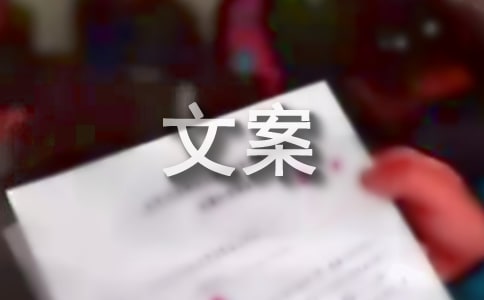 涉外廣告文案創(chuàng)作中應(yīng)注意的文化問題