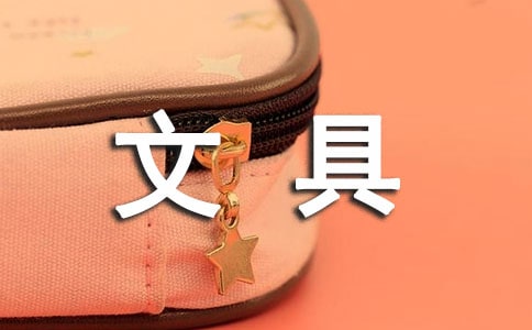 【實用】我最喜歡的文具盒作文15篇