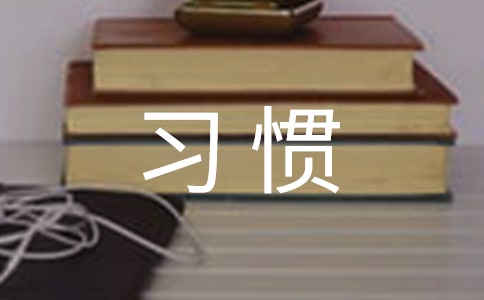 愛牙護(hù)牙手抄報(bào):養(yǎng)成良好的刷牙習(xí)慣