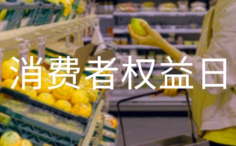 3.15消費者權(quán)益日活動簡報(匯編7篇)