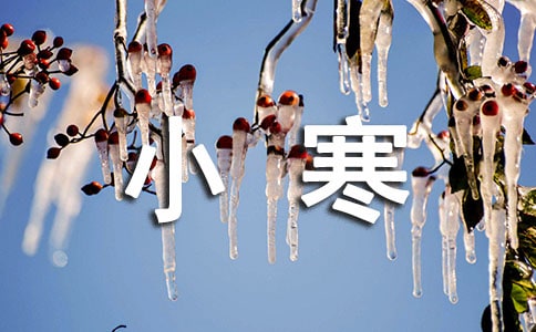 小寒寄語50句精選