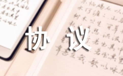 音響設(shè)備租賃協(xié)議