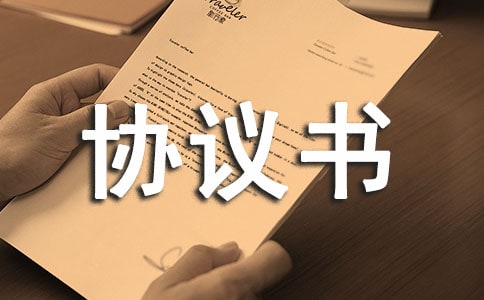 外聘勞務(wù)人員勞動(dòng)協(xié)議書