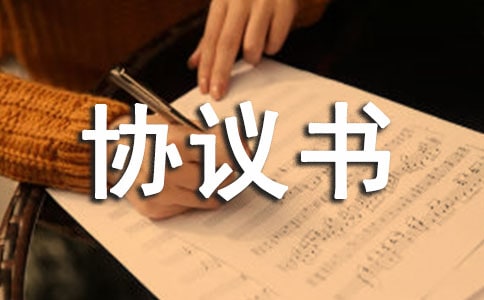 房屋返售協(xié)議書