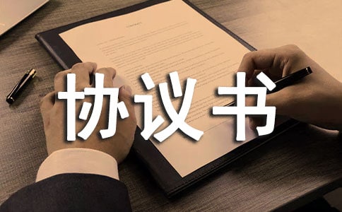 中國人壽代理協(xié)議書范本