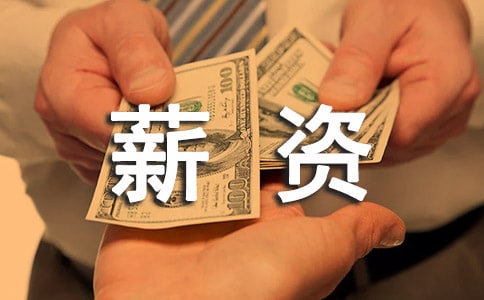 企業(yè)員工薪資調整管理辦法