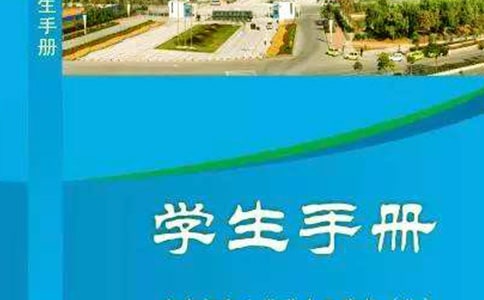 【精】學(xué)生手冊評語