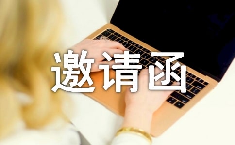 百日宴邀請函(精選16篇)