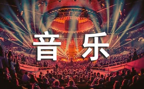 大班音樂中國功夫教案及反思5篇