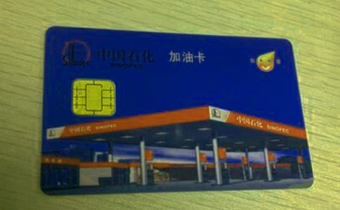 單位辦油卡的介紹信