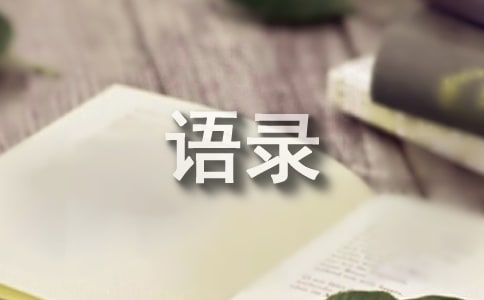 落落《須臾》經(jīng)典語(yǔ)錄精選60句