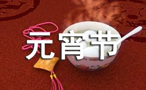 元宵節(jié)手抄報花邊