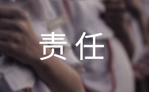 成長(zhǎng)與責(zé)任作文7篇