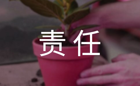 中學教學安全規(guī)定和事故責任追究制度
