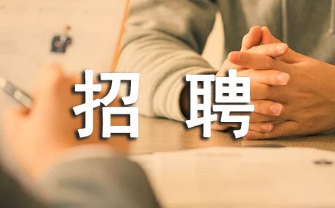 保險(xiǎn)公司招聘!