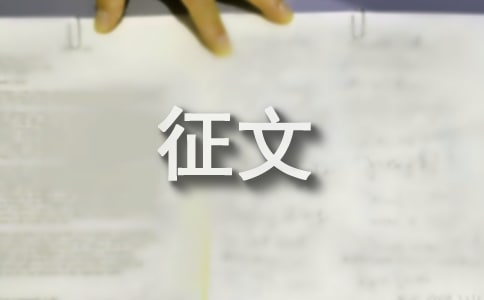 助學(xué)筑夢(mèng)鑄人征文范文:圓大學(xué)夢(mèng)
