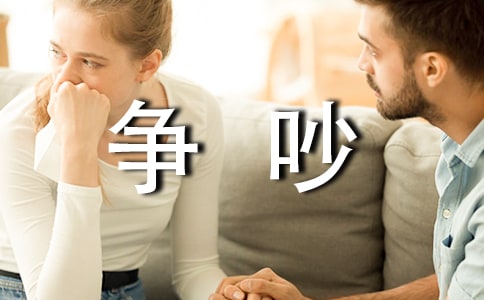 《字典公公家里的爭吵》教學反思