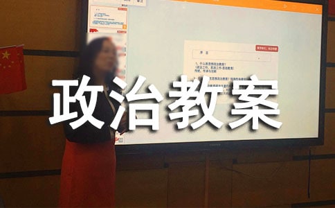 七年級下冊政治教案