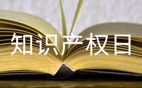 世界知識(shí)產(chǎn)權(quán)日標(biāo)語