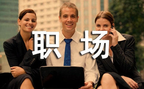 國(guó)外 IT職場(chǎng)