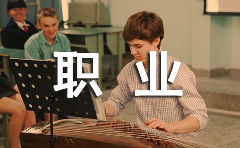 職業(yè)高中畢業(yè)生自我鑒定10篇