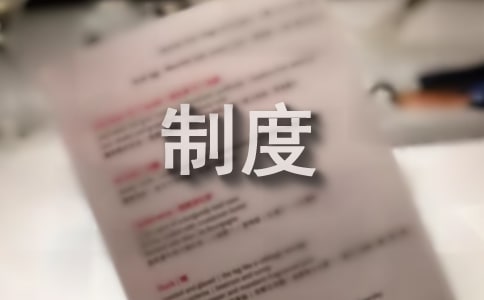 企業(yè)管理制度15篇(必備)