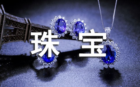 關(guān)于珠寶的句子