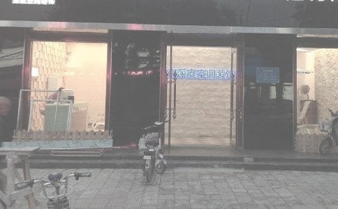 裝飾公司購銷合同