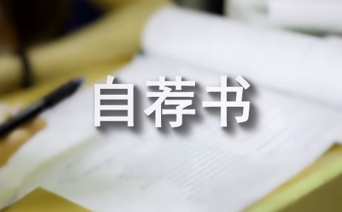自薦書內(nèi)容