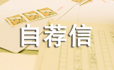 盤點(diǎn)自主招生自薦信應(yīng)避免的誤區(qū)