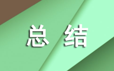 課外訪萬(wàn)家個(gè)人總結(jié)