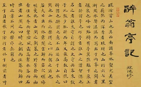 醉翁亭記導游詞(通用10篇)